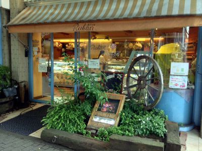 菓子工房 リュバン 府中 食と酒と本と街と