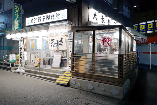 肉汁餃子製作所 ダンダダン酒場 狛江店 食と酒と本と街と