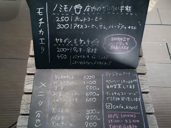 CAFE KOYOI＠下北沢: 食と酒と本と街と